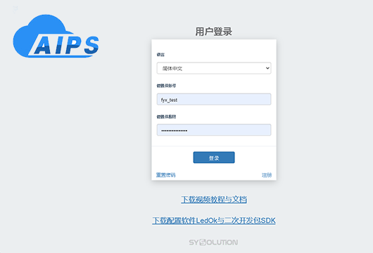 熙讯科技-AIPS2.0通用信发平台