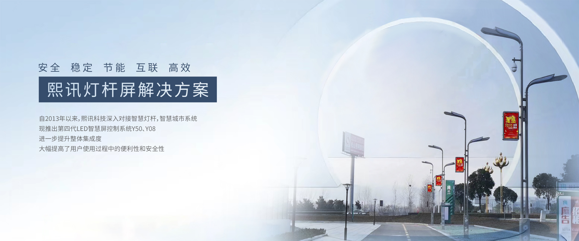 智慧灯杆解决方案