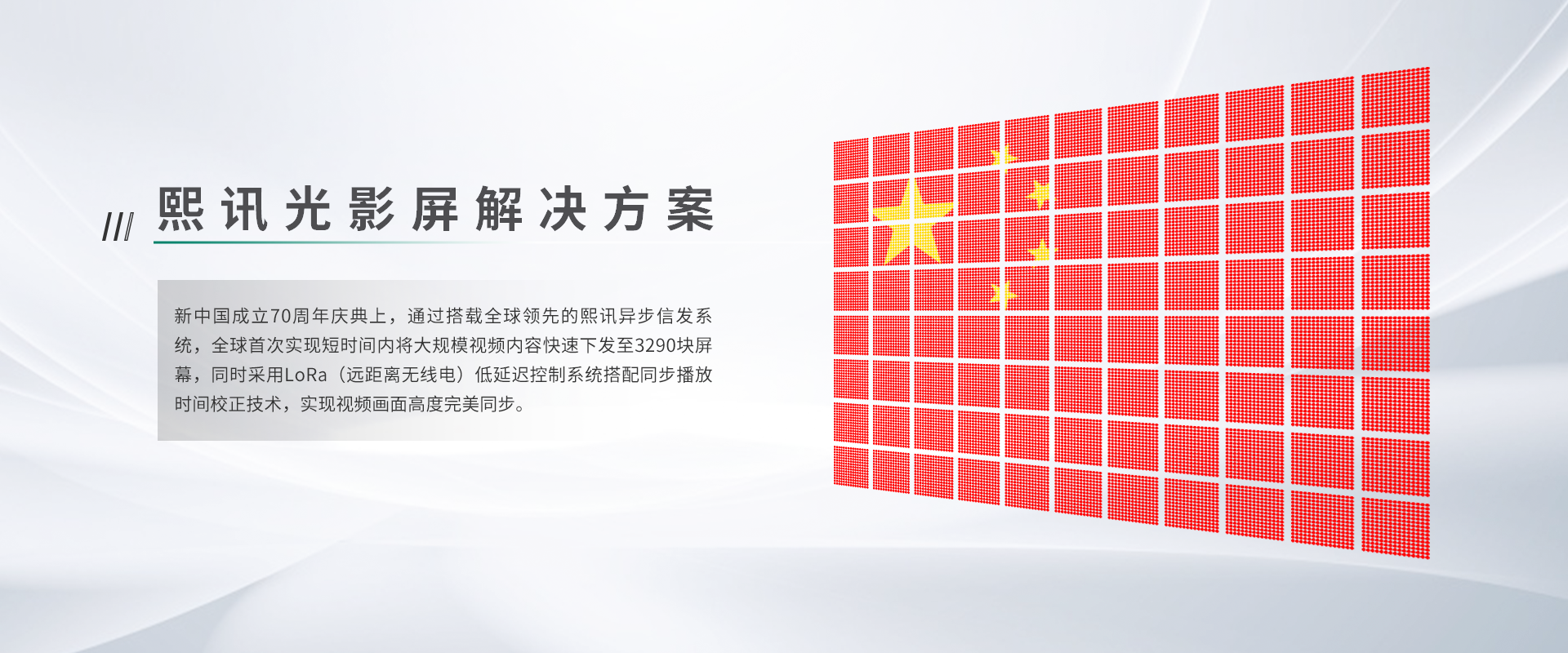 光影屏解决方案